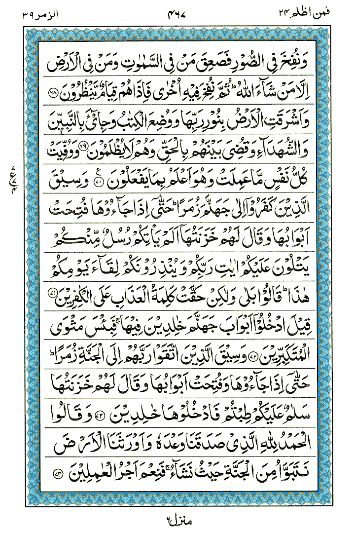 Surah Az-Zumar - Quran Page