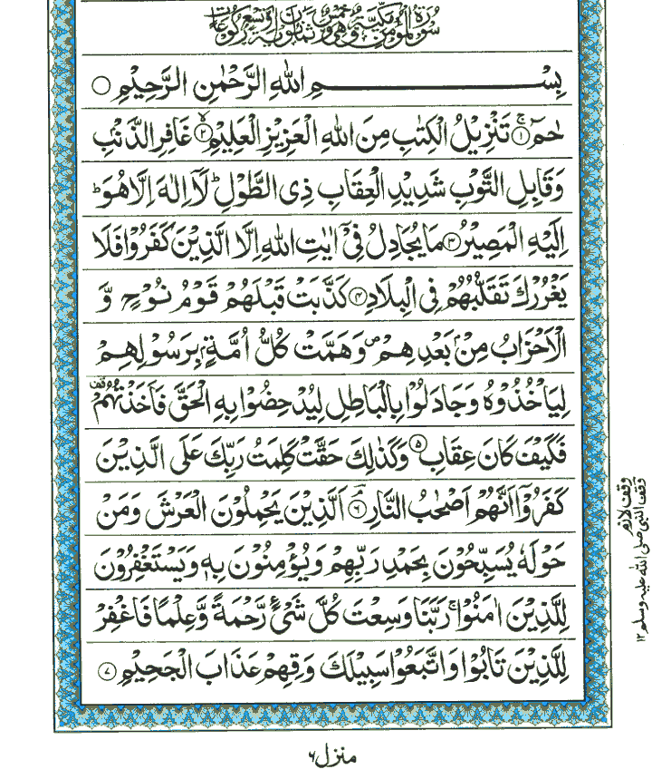 Surah Al-Mumin - Quran Page