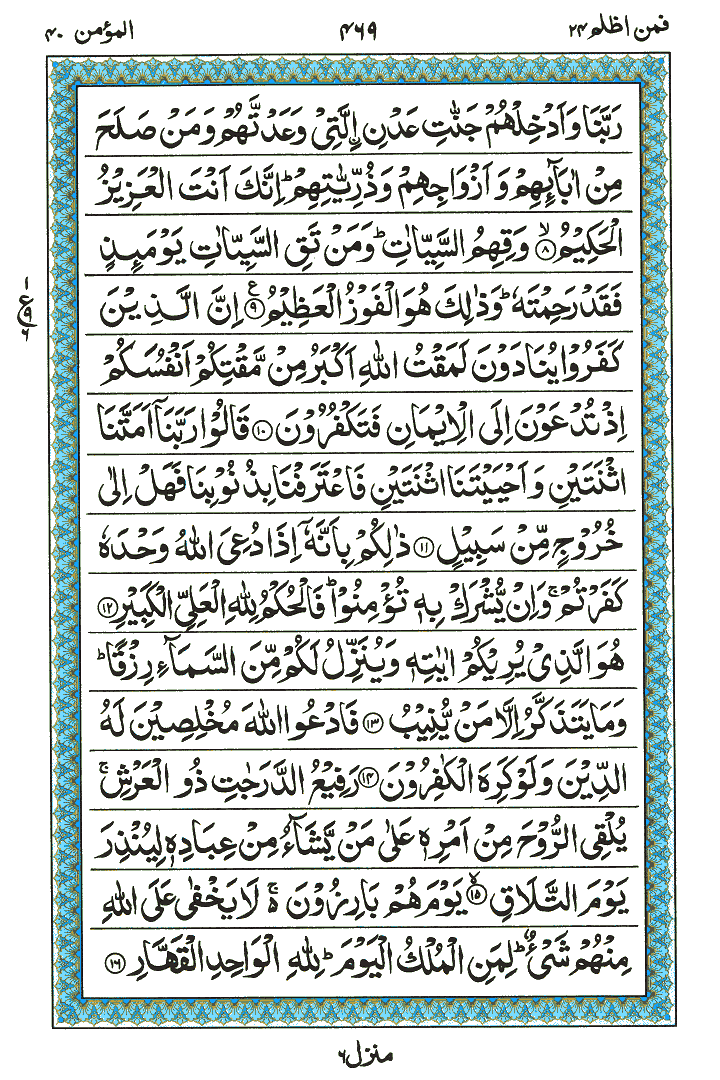 Surah Al-Mumin - Quran Page