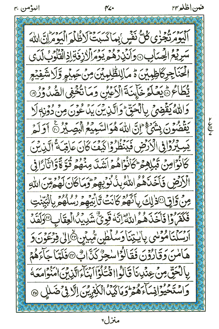 Surah Al-Mumin - Quran Page