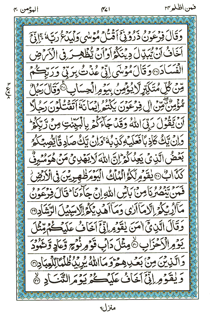 Surah Al-Mumin - Quran Page