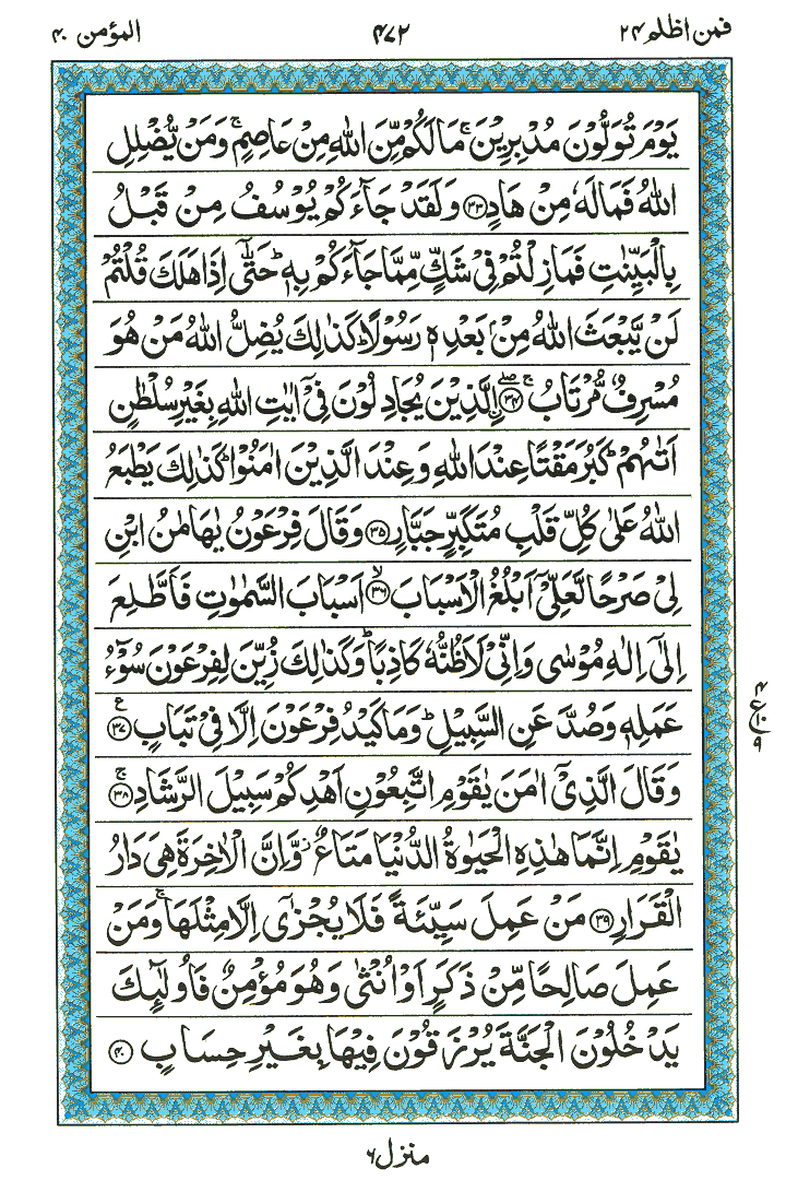 Surah Al-Mumin - Quran Page