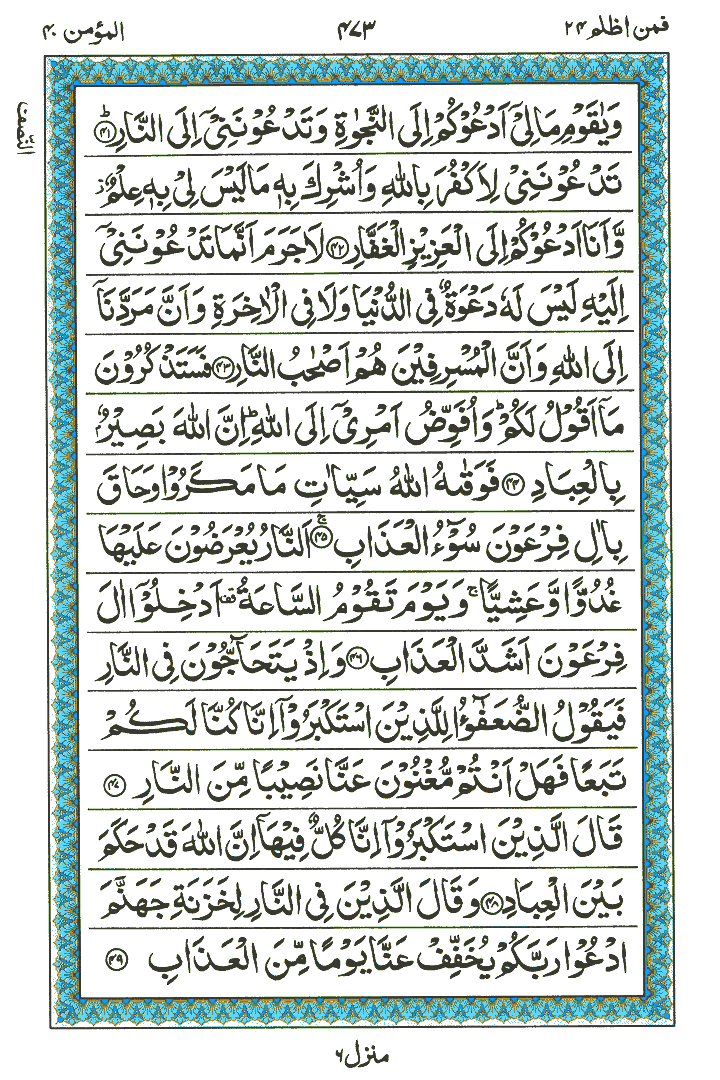 Surah Al-Mumin - Quran Page