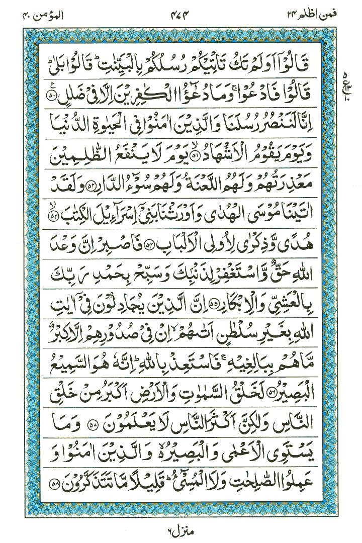 Surah Al-Mumin - Quran Page