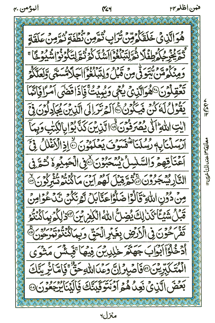 Surah Al-Mumin - Quran Page