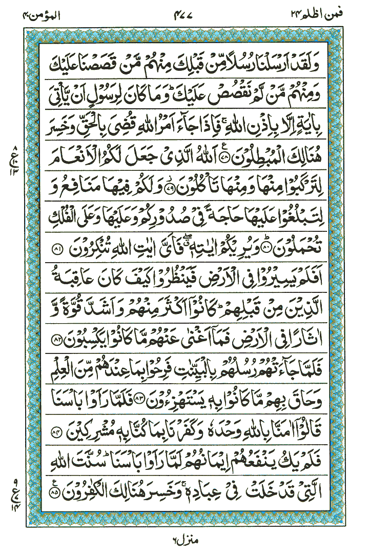 Surah Al-Mumin - Quran Page