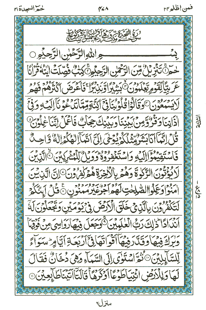 Surah Haamim Sajadah - Quran Page