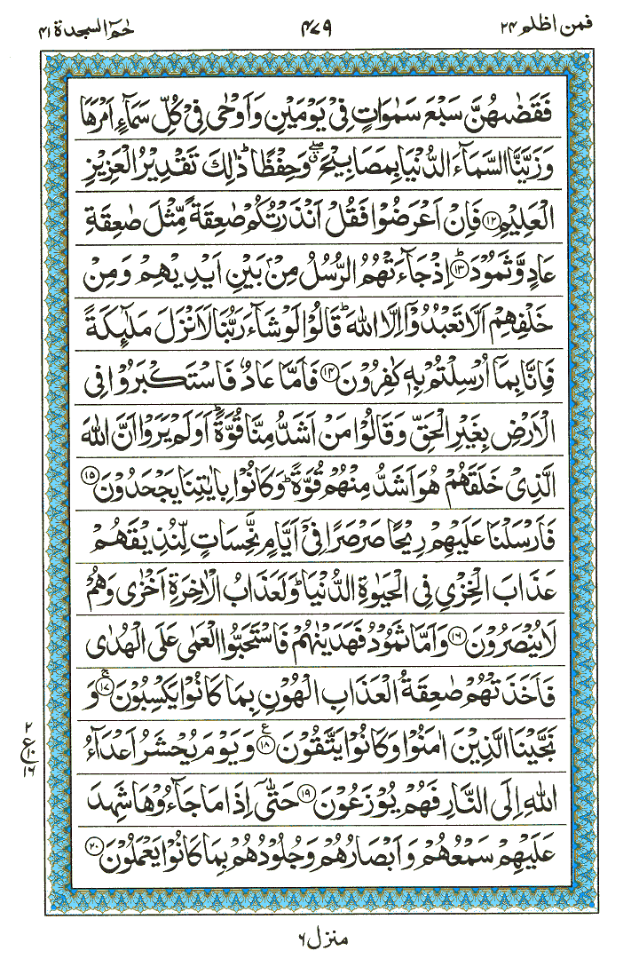Surah Haamim Sajadah - Quran Page