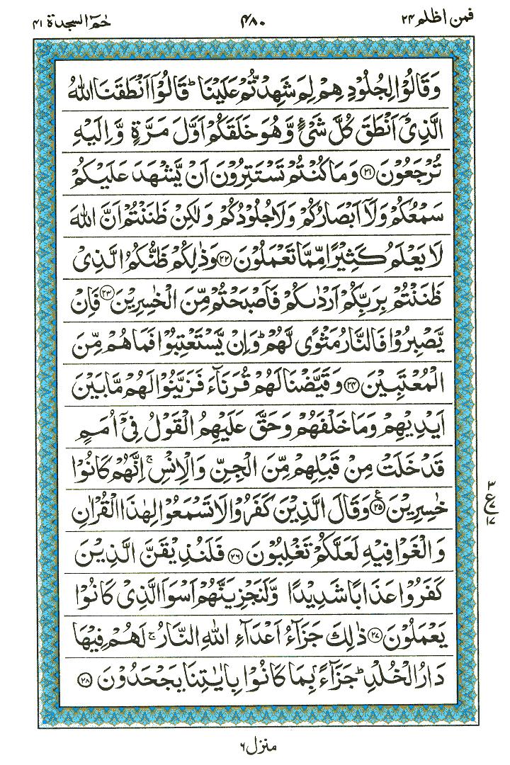 Surah Haamim Sajadah - Quran Page