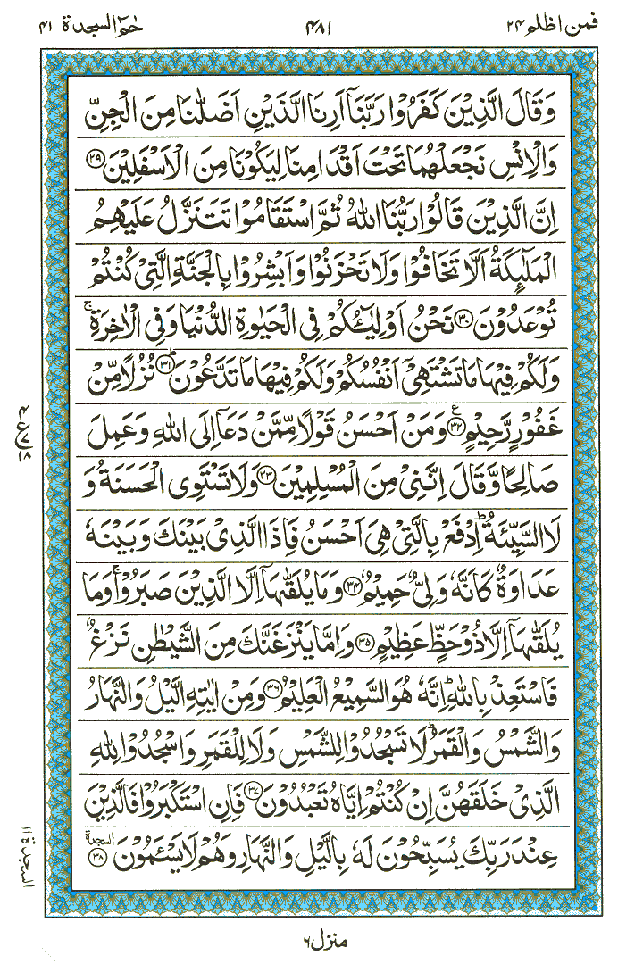 Surah Haamim Sajadah - Quran Page