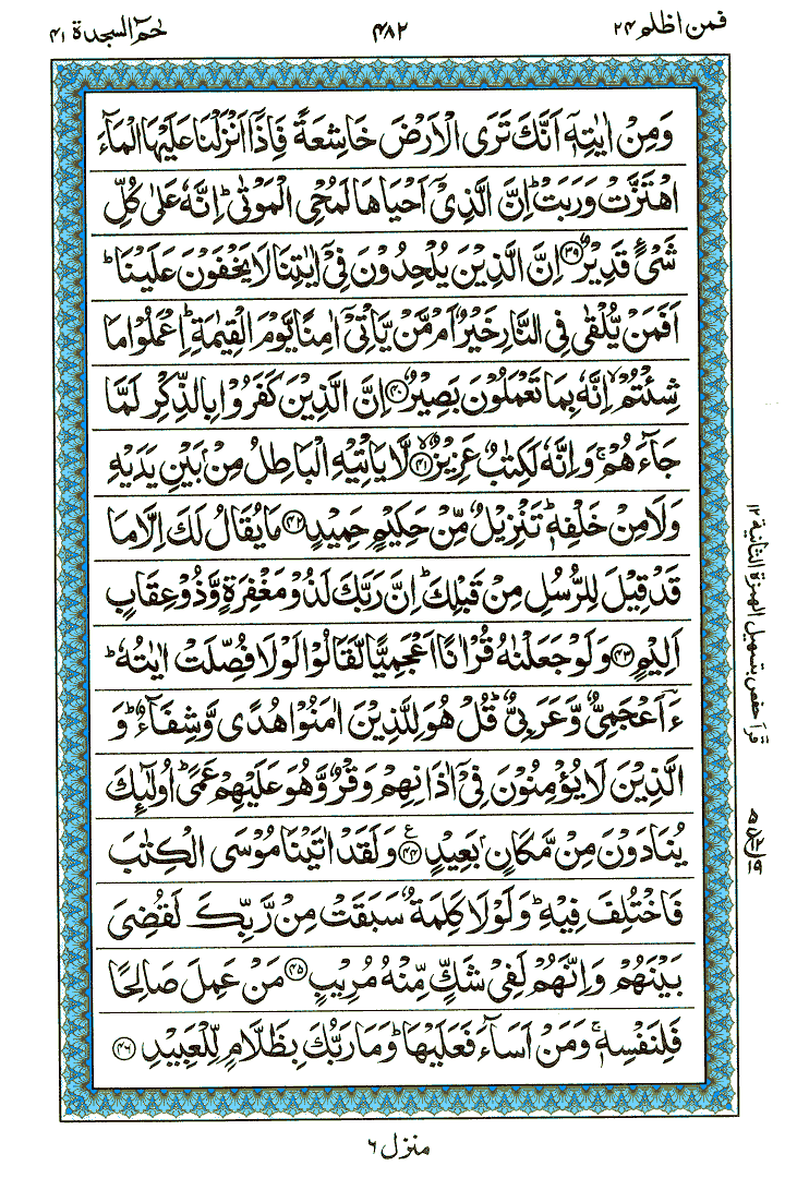 Surah Haamim Sajadah - Quran Page