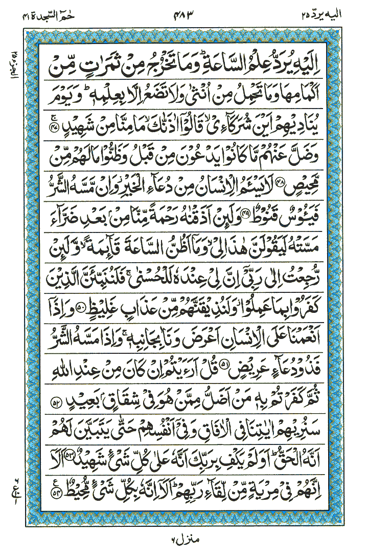 Surah Haamim Sajadah - Quran Page