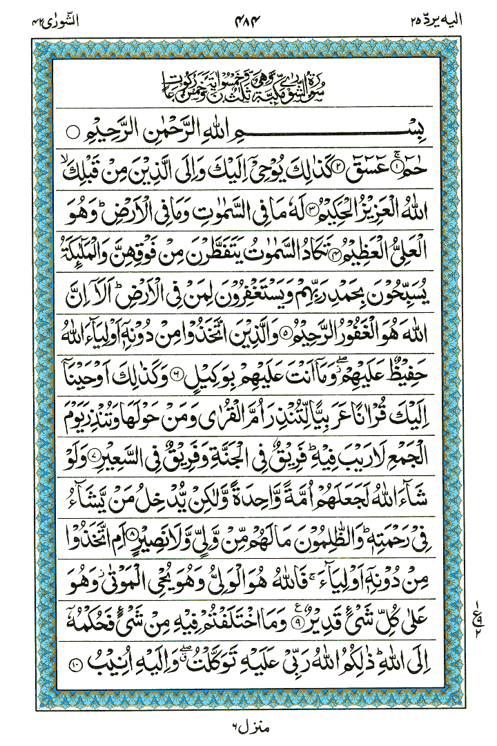 Surah Ash-Shura - Quran Page