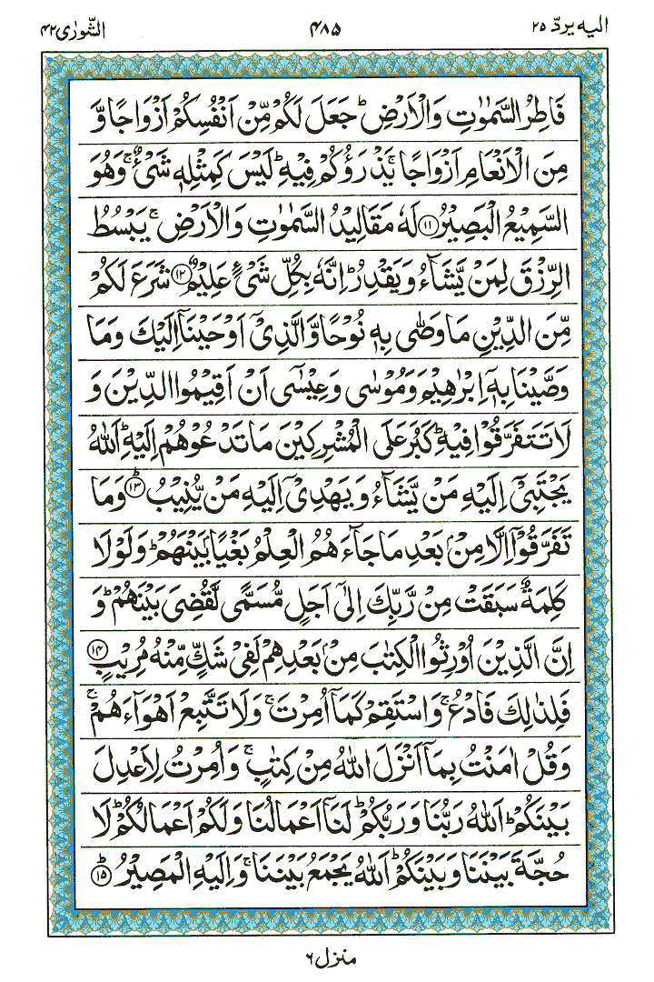 Surah Ash-Shura - Quran Page