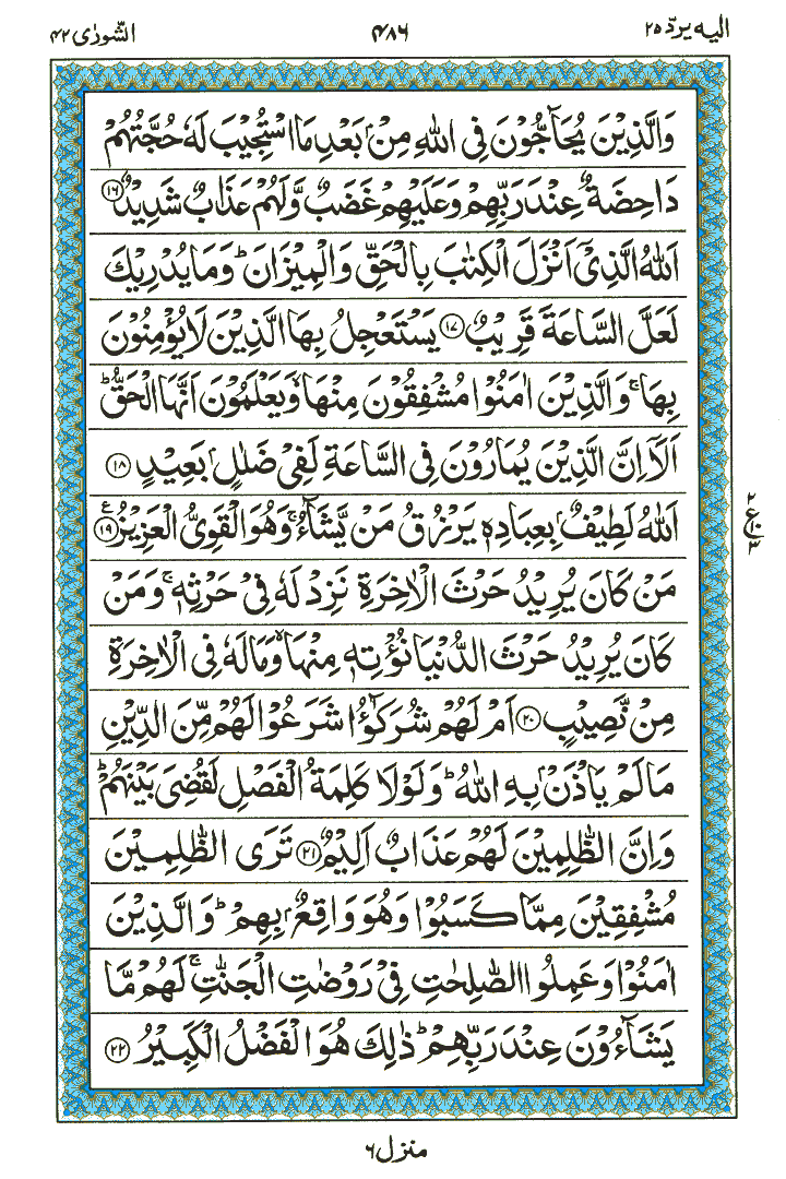 Surah Ash-Shura - Quran Page