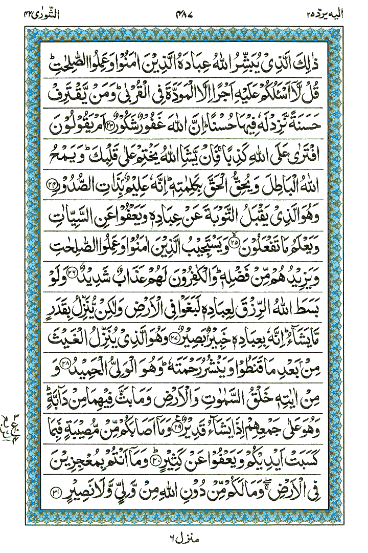 Surah Ash-Shura - Quran Page
