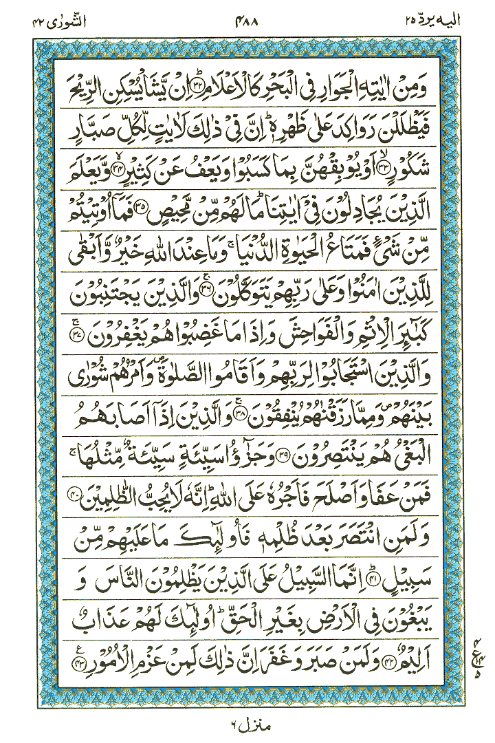Surah Ash-Shura - Quran Page