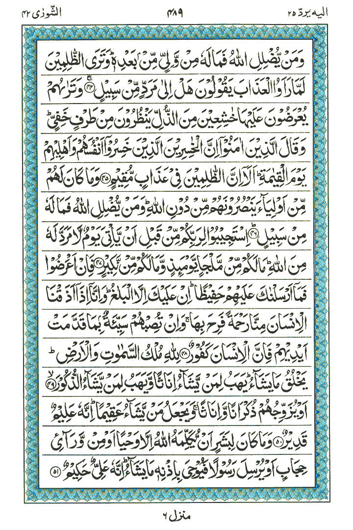 Surah Ash-Shura - Quran Page