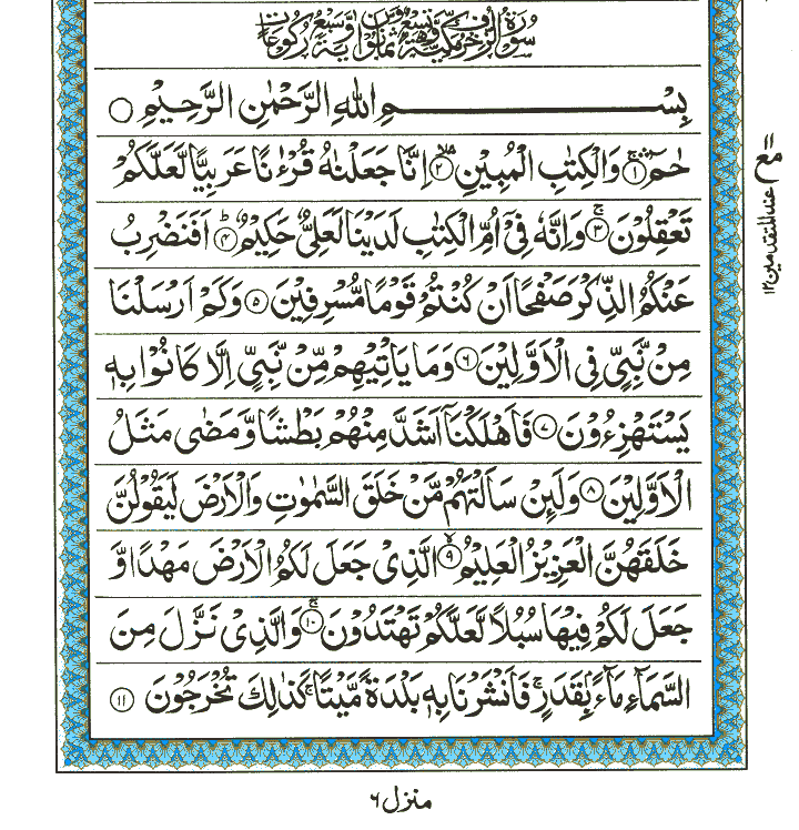Surah Az-Zukhraf - Quran Page
