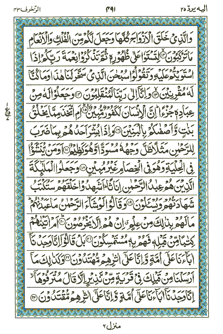 Surah Az-Zukhraf - Quran Page