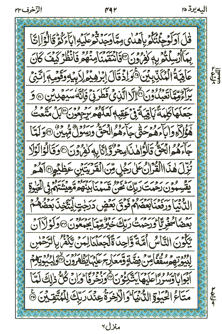 Surah Az-Zukhraf - Quran Page