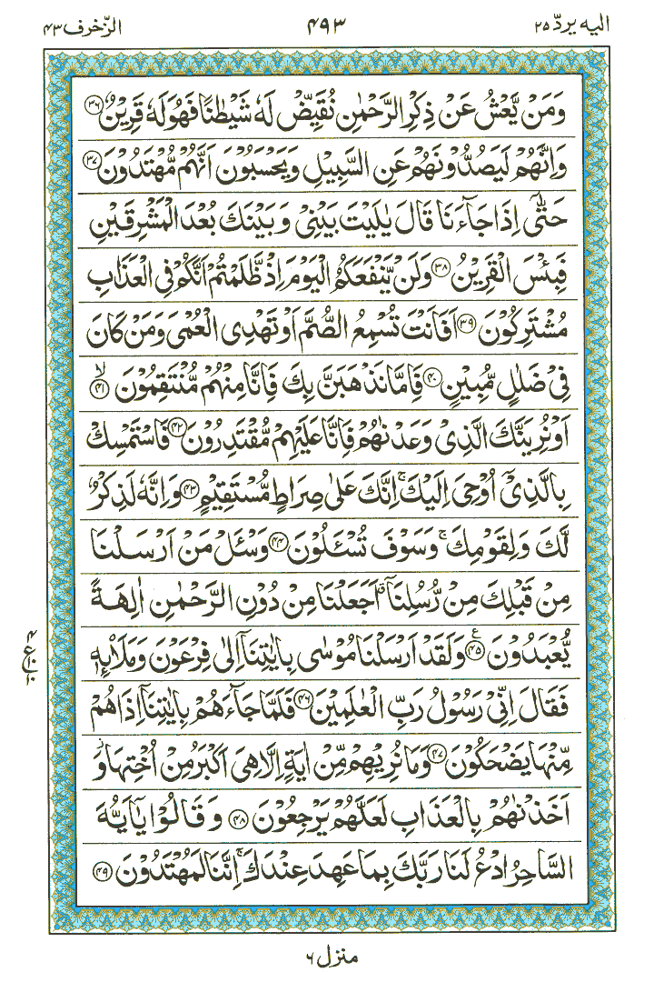Surah Az-Zukhraf - Quran Page