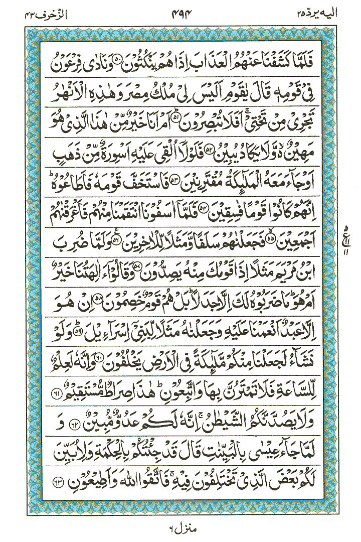 Surah Az-Zukhraf - Quran Page