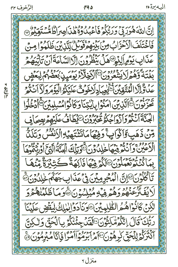 Surah Az-Zukhraf - Quran Page
