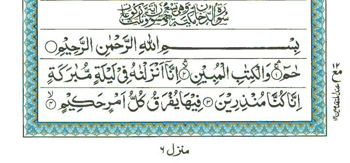 Surah Ad-Dukhan - Quran Page