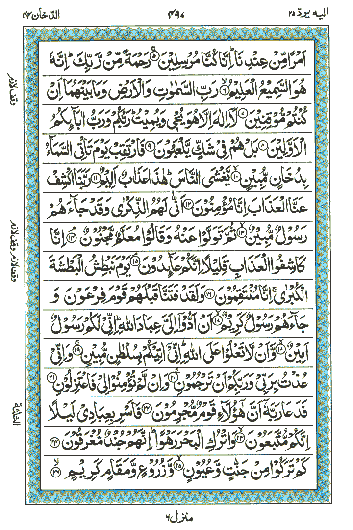 Surah Ad-Dukhan - Quran Page