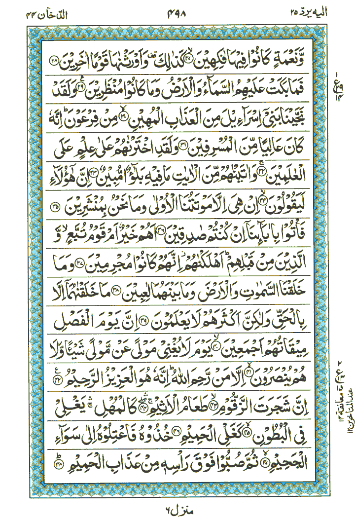 Surah Ad-Dukhan - Quran Page