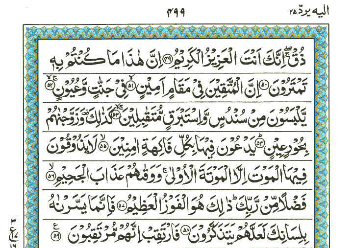 Surah Ad-Dukhan - Quran Page
