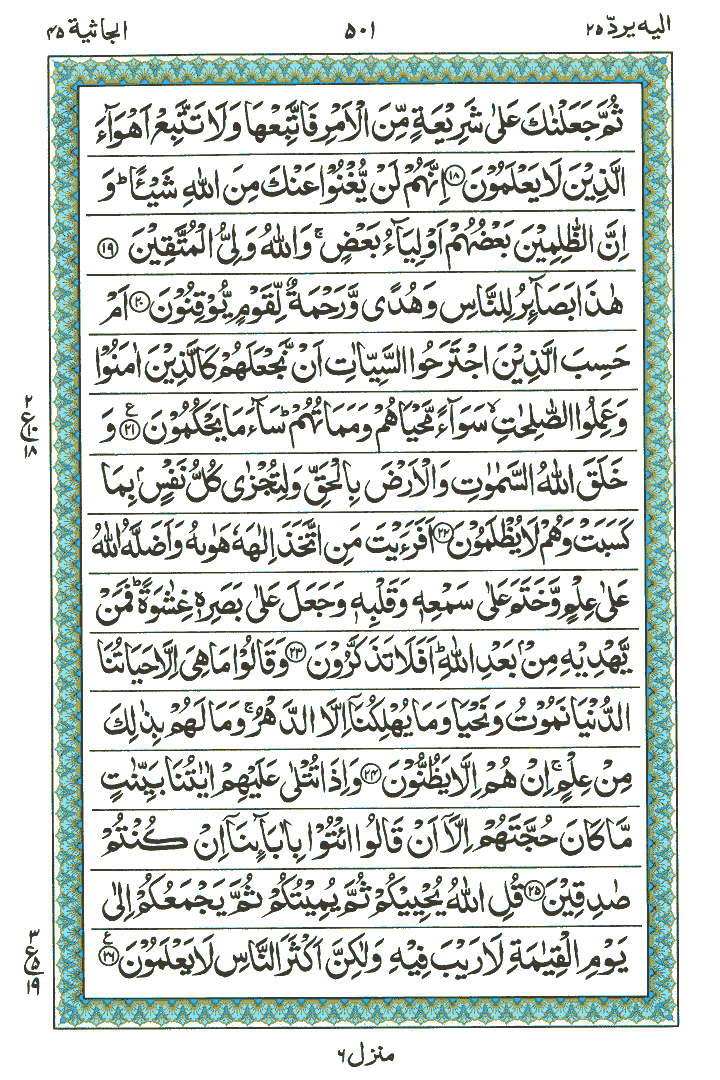 Surah Al-Jaasiah - Quran Page