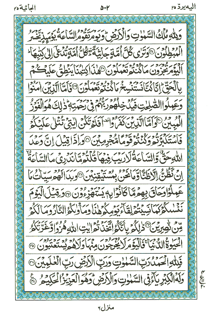 Surah Al-Jaasiah - Quran Page