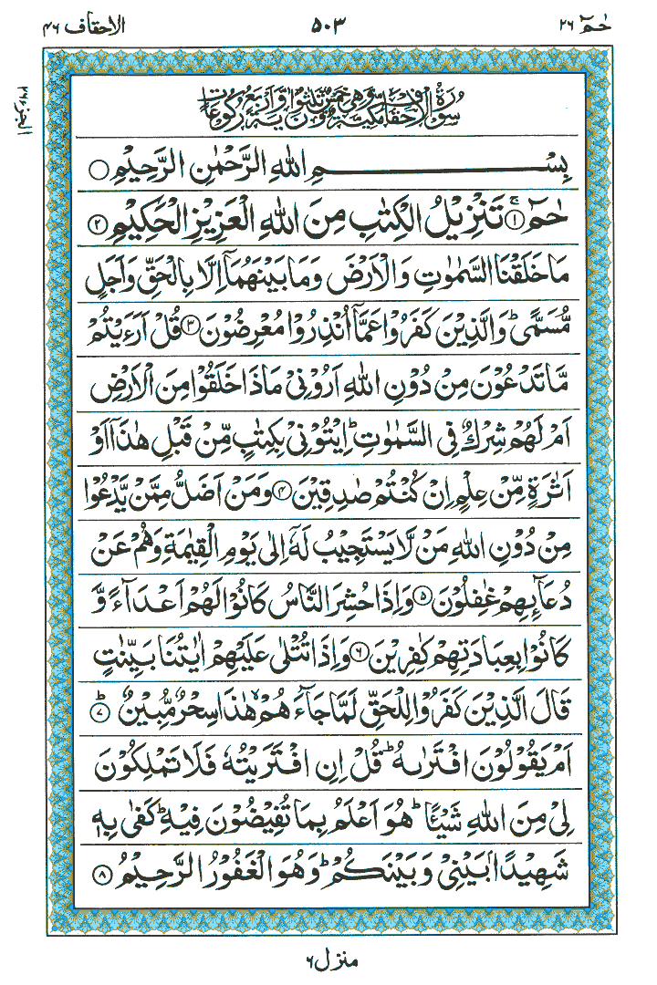 Surah Al-Ahqaaf - Quran Page