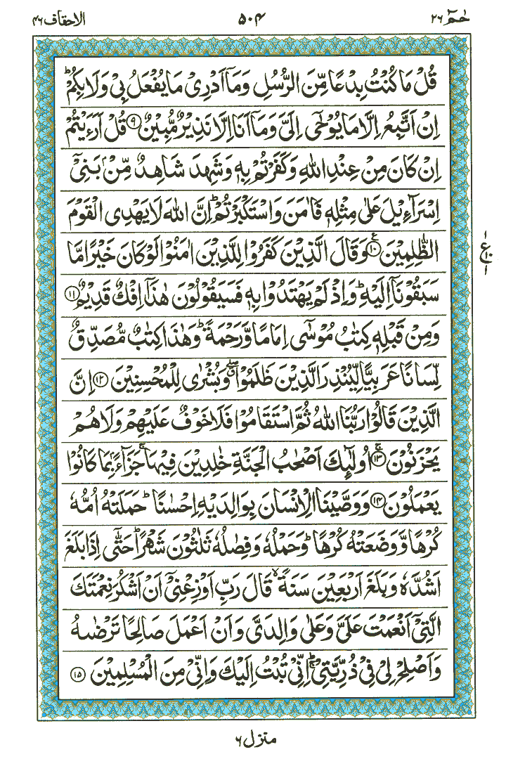 Surah Al-Ahqaaf - Quran Page