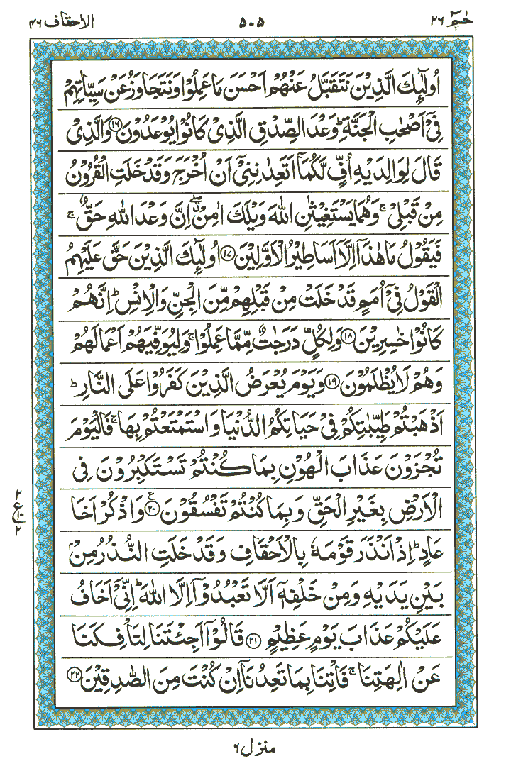 Surah Al-Ahqaaf - Quran Page