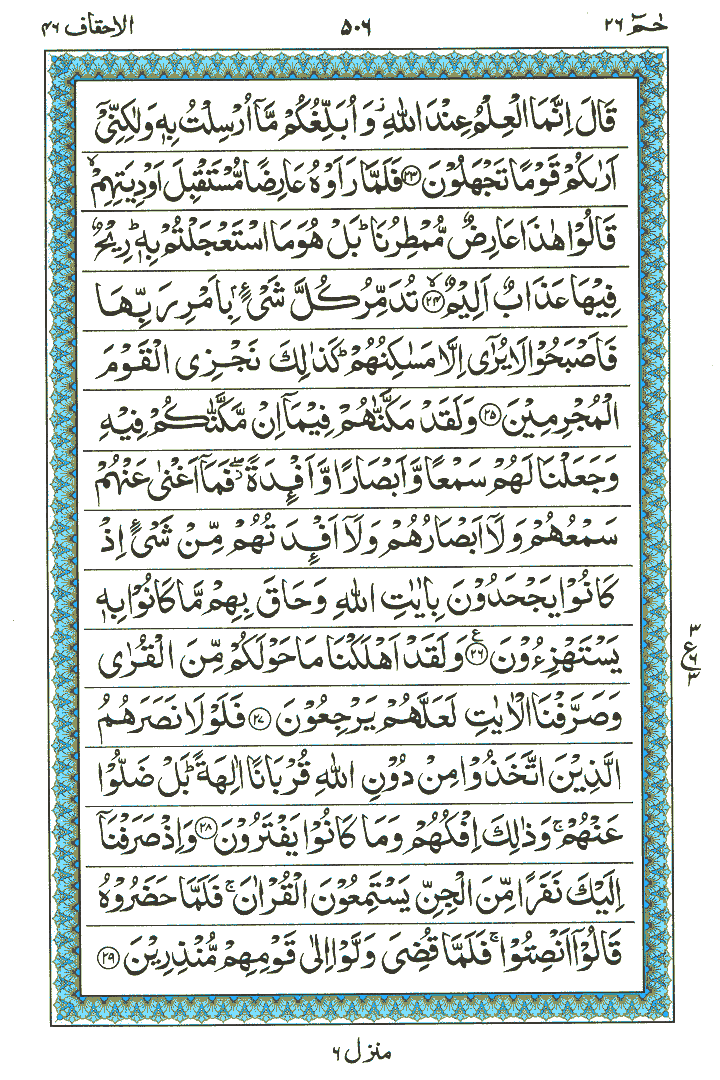 Surah Al-Ahqaaf - Quran Page