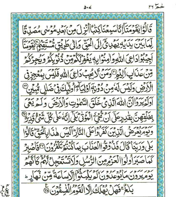 Surah Al-Ahqaaf - Quran Page