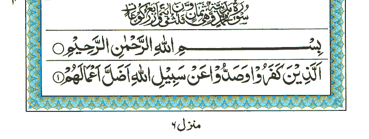 Surah Muhammad - Quran Page