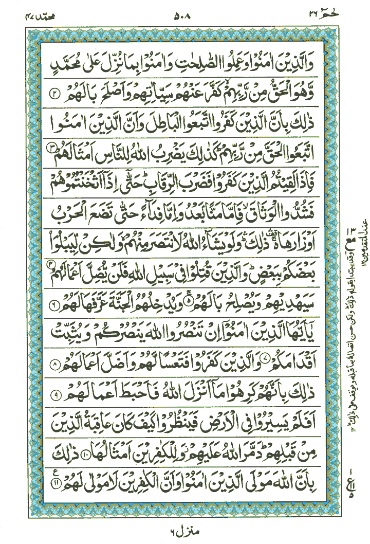Surah Muhammad - Quran Page