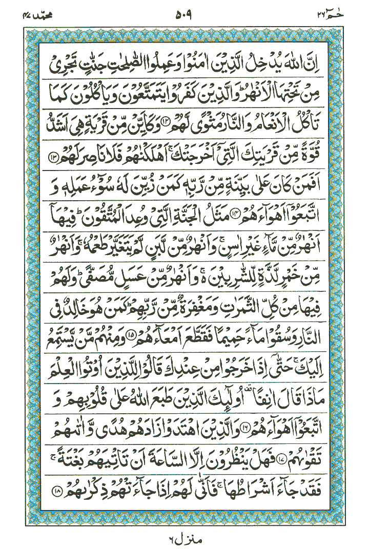Surah Muhammad - Quran Page