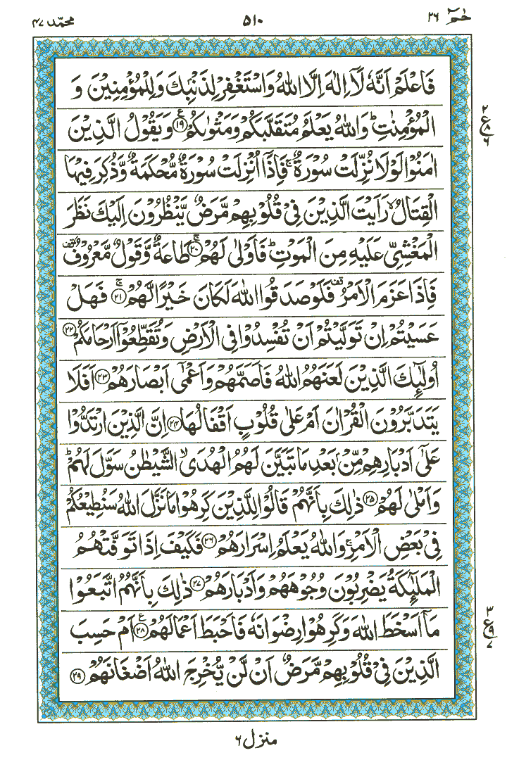 Surah Muhammad - Quran Page