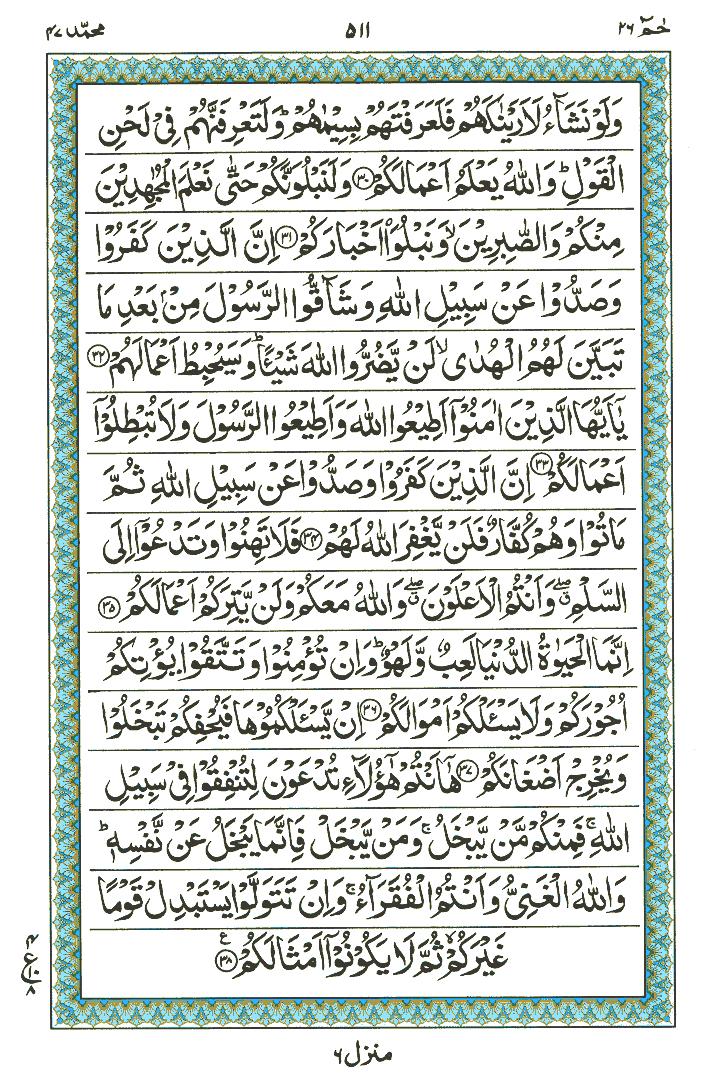 Surah Muhammad - Quran Page