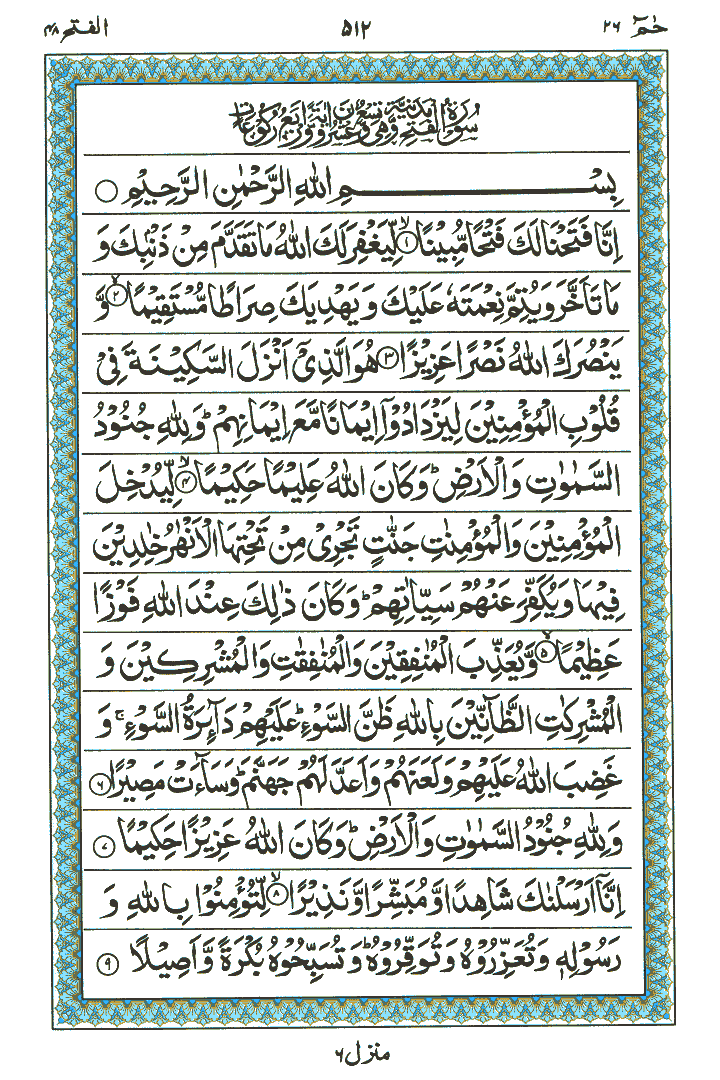 Surah Al-Fath - Quran Page
