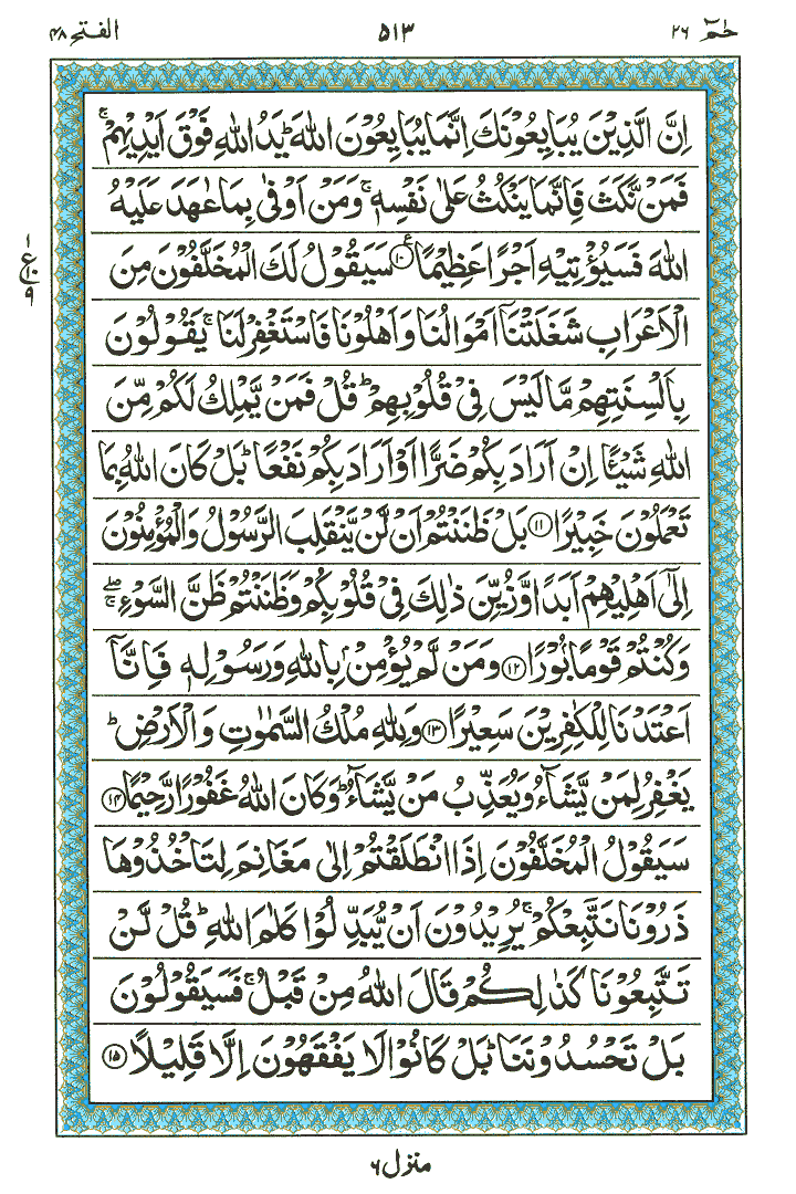 Surah Al-Fath - Quran Page