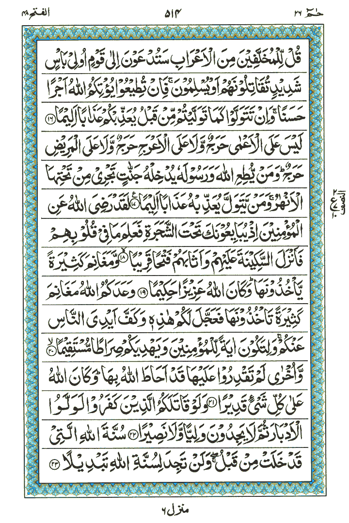 Surah Al-Fath - Quran Page