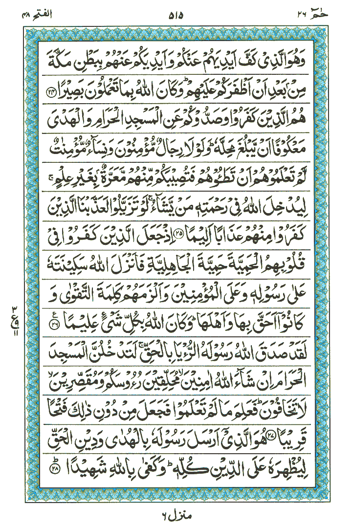 Surah Al-Fath - Quran Page