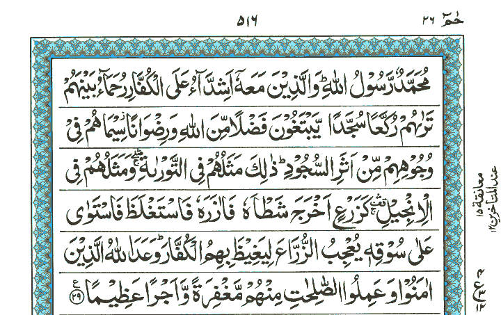 Surah Al-Fath - Quran Page