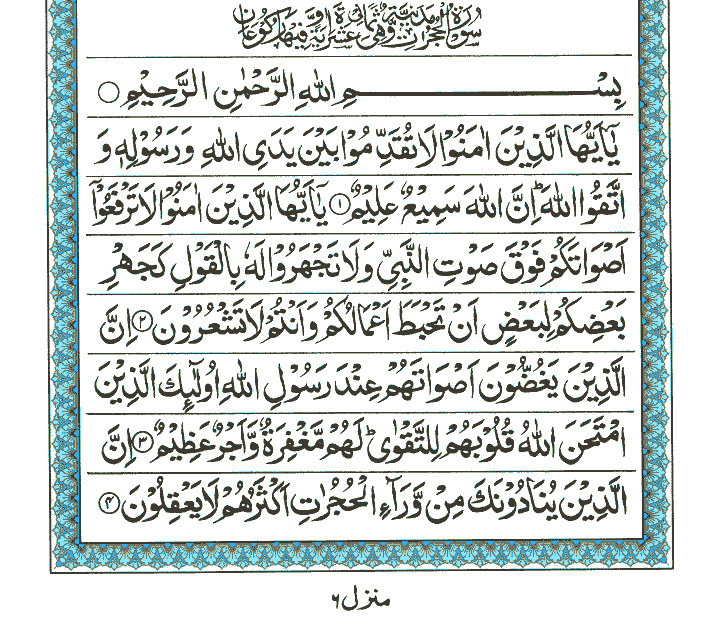 Surah Al-Hujurat - Quran Page